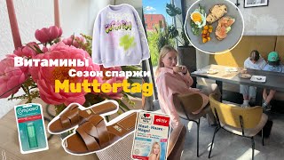 ВЛОГ🌟Витамины для волос🌸Крутая штука вместо пластыря🩹Покупки на ЛЕТО☀️Сезон Спаржи🍳Домашка С1🇩🇪