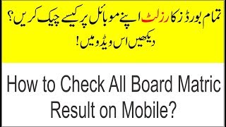 How to check All board 9th class Result on Mobile