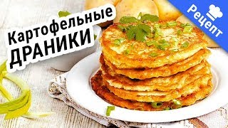 ДРАНИКИ (без яиц) и баклажанная икра (без помидор)! #Рецепт