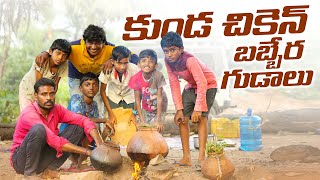 కుండ చికెన్ బబ్బెర గుడాలు||village kunda chicken||village dawath||kaccha||dhoom dhaam channel