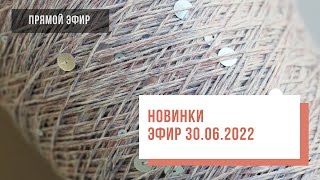 Two hands - Обзор новинок 30.06.2022