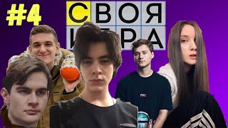 ЭВЕЛОН ИГРАЕТ В СВОЮ ИГРУ #4 (БРАТИШКИН,ЧБ,EXILE,МАГА,ДИНА,ОЛСИОР)