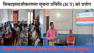 सिकाइसहजीकरणमा सूचना प्रविधिको प्रयोग । Training Experience Of Use of ICT in teaching Learning .