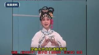 戏曲常识《国家级非物质文化遗产：山西“蒲剧”（蒲州梆子）》