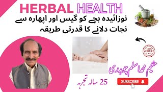 Natural way to get rid new born baby from gas and bloating | bloated stomach | distended abdomen