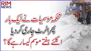 Extreme Weather Conditions in Pakistan || PMD Predictions