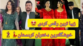 خوشگلترین دختران کردستان🤩 رقص زیبا💃🕺