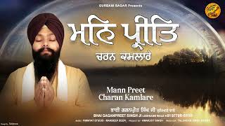 Man Preet Charan Kamlare - Shabad | Bhai Gaganpreet Singh Ji Ludhiane Wale | Gurbani Sagar