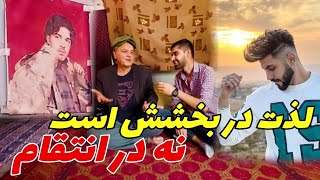 شب عید و خبر خوش - کاکا جان آغا پسرانش را بخشید و قرار است که بخیر بعد از عید نزد خانمش برویم!