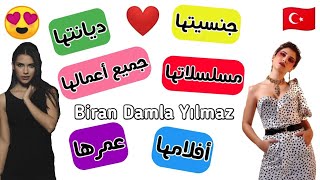 معلومات عن || Biran Damla Yılmaz || بطلة مسلسل الأزهار الحزينة 🌿❤️