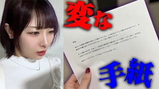 【恐怖】家に変な手紙が…