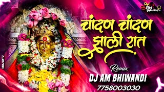 चांदण चांदण झाली रात | CHANDAN CHANDAN ZHALI RAAT | DJ A.M BHIWANDI | 7758003030 |