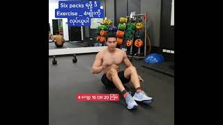 Six pack via winkyaw602 tiktok