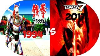 TEKKEN (1994) vs TEKKEN 7 (2017)   (Эволюция графики )