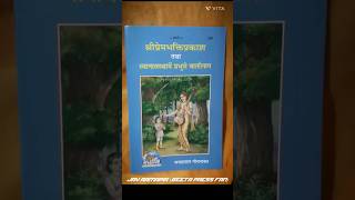 shree prem bhakti prakash/geeta press book unboxing #short#geetapress #book #music #song #krishna