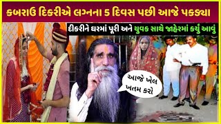 kabrau mogal dham video આજે દિકરીએ કર્યું આવું| kabrau mogal dham bapu daughter new video 2024 truth