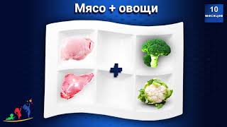 Меню ребенка в 10 месяцев, что давать в прикорм? Ответы профессора педиатрии Сергея Няньковского