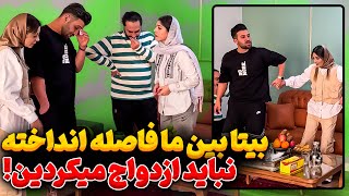 بابک مخالف ازدواج بیتا و مهدی 😳 ازدواجشون زود بوده !