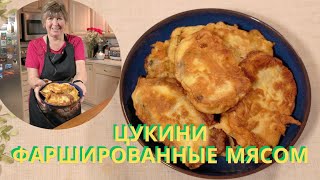 Цукини с мясом, жареные на сковороде. Zucchini with meat, fried in a pan