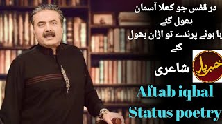 Aftab iqbal Status shayari ||New khabar-yar poetry|| Wasi shah poetry