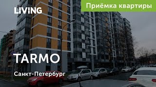 Приемка квартиры в ЖК TARMO. Застройщик «ЮИТ Санкт-Петербург». Новостройки Санкт-Петербурга