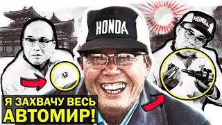 Как HONDA захватила весь МИР! Японская компания КОТОРАЯ производит самые надёжные автомобили.