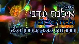 זמרת לנשים ונערות - אילנה עדני (באבאיוב)- מחרוזת בוכרית "חתן כלה"