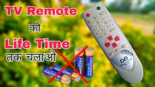 TV Remote control ko Life Time तक चलाओ Rechargeable TV Remote