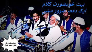 کتنا عجیب تر ہے گھرانہ فرید کا sadiq ali iqbal hussain qawal