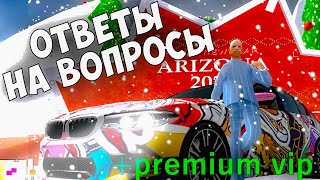 ПРОШЕЛ ВСЕ КВЕСТЫ 🔥 ПОЛУЧИЛ PREMIUM VIP #1 ARIZONA RP GTA SAMP