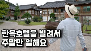 "남들 다 하는 건 경쟁력이 없어요" 하우스웨딩으로 돈 버는 50대 대표님