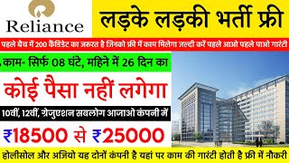 Reliance Company Job Vacancy 2024 | Best Job Vacancy 2024