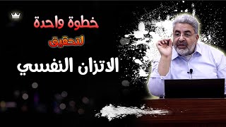 لو أنت منهك نفسيا و عاطفيا و جسديا... اسمع هذا الكنز || د. أحمد الدملاوي