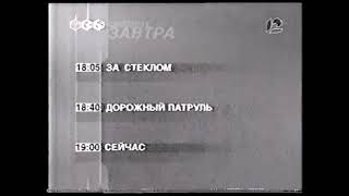 Программа передач и уход на ночной перерыв (ТВ-6, 21.11.2001)