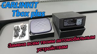 Обзор Carlinkit Tbox plus. Комплектация, подключение, настройки. Приобрести https://ozon.ru/t/M1G0Xe