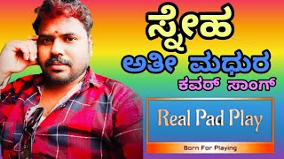 ಸ್ನೇಹ ಅತೀ ಮಧುರ #shortvideo #shortsfeed #shortsviral #shots