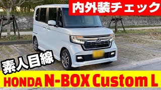 【N-BOX Custom】内外装チェック　Lタイプ JF3【ホンダエヌボックスカスタム】