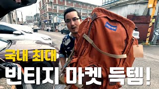 구미래 국내최대 빈티지 플리마켓  Vintage Flea Market