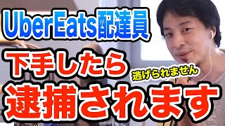 【ウーバー配達員に警告】副業で儲かってる人も必ず申告した方がいい　ひろゆき切り抜き