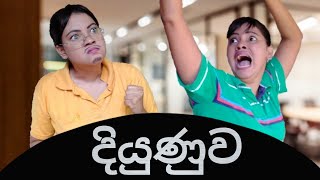 දියුණුව | Development | Gavi Fernando