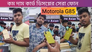 Motorola G85 | কম দামে | Motorola G85 price in Bangladesh 2024⚡New Motorola phone price in Banglades