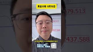 黄金虽然小幅反弹，未来趋势依旧看跌！ #黄金 #今日金价 #国际金价