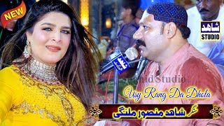 Jehre Rang Di Main Haan | Usy Rang Da Dhola | Shahid Mansoor Malangi | New Saraiki Song