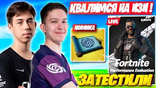 MALIBUCA И MERSTACH УСТРОИЛИ ЗАМЕС НА PERFORMANCE CUP ФОРТНАЙТ! МАЛИБУКА И МЕРСТАЧ FORTNITE