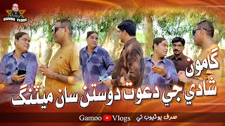 Gamoo Shadi Ji Dawat Dostan Saan Meeting | Asif Pahore (GAMOO) | Gamoo Vlogs