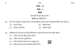 Hindi 1st Reet paper solution 3rd shift 24 July 2022 / hindi paper solution/हिंदी भाषा 1st 3rd शिफ्ट