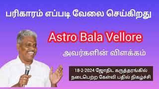 பரிகாரம் எப்படி வேலை செய்கிறது சிதறு தேங்காய் வீணாகிளதா #astrobalavellore