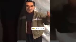 اسمك شنو عبد الله 😂😂