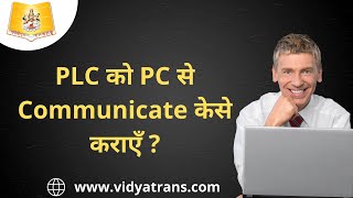 Plc ko Pc se communicate kase karayen?