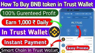 How To Buy BNB On Trust Wallet|BNB Smart Chain Trust Wallet |BNB Bus kaise kre 2021|Minimum 100 rs